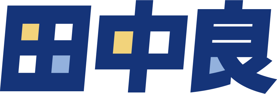 前杉並区長 田中良 公式サイト