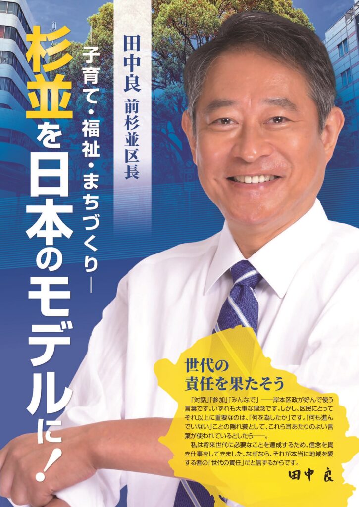 杉並を日本のモデルに! 子育て・福祉・まちづくり