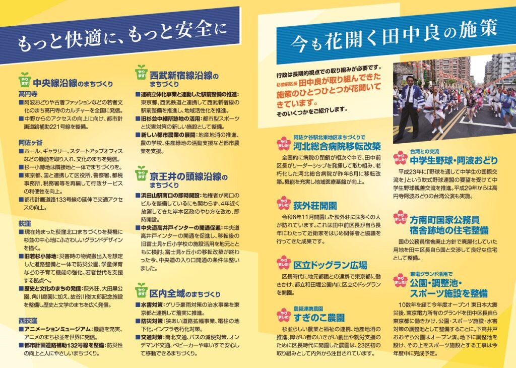 もっと快適に、もっと安全に 今も花開く田中良の施策