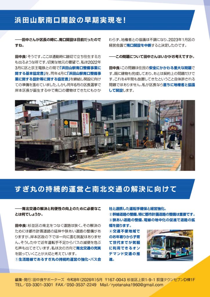 浜田山駅南口開設の早期実現を! すぎ丸の持続的運営と南北交通の解決に向けて