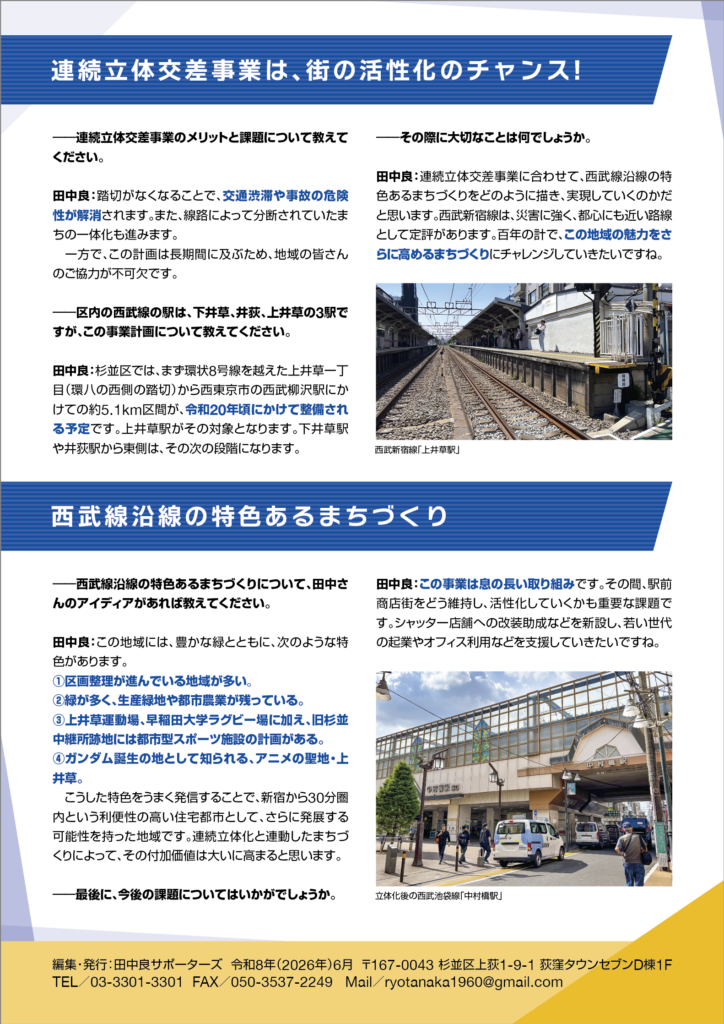 連続立体交差事業は、街の活性化のチャンス! 西武線沿線の特色あるまちづくり