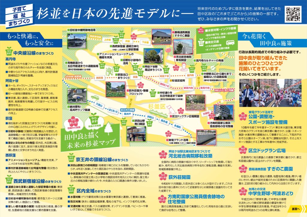 子育て・福祉・まちづくり 杉並を日本の先進モデルに