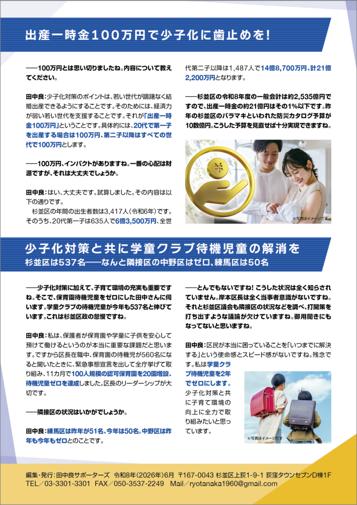 出産一時金100万円で少子化に歯止めを! 少子化対策と共に学童クラブ待機児童の解消を